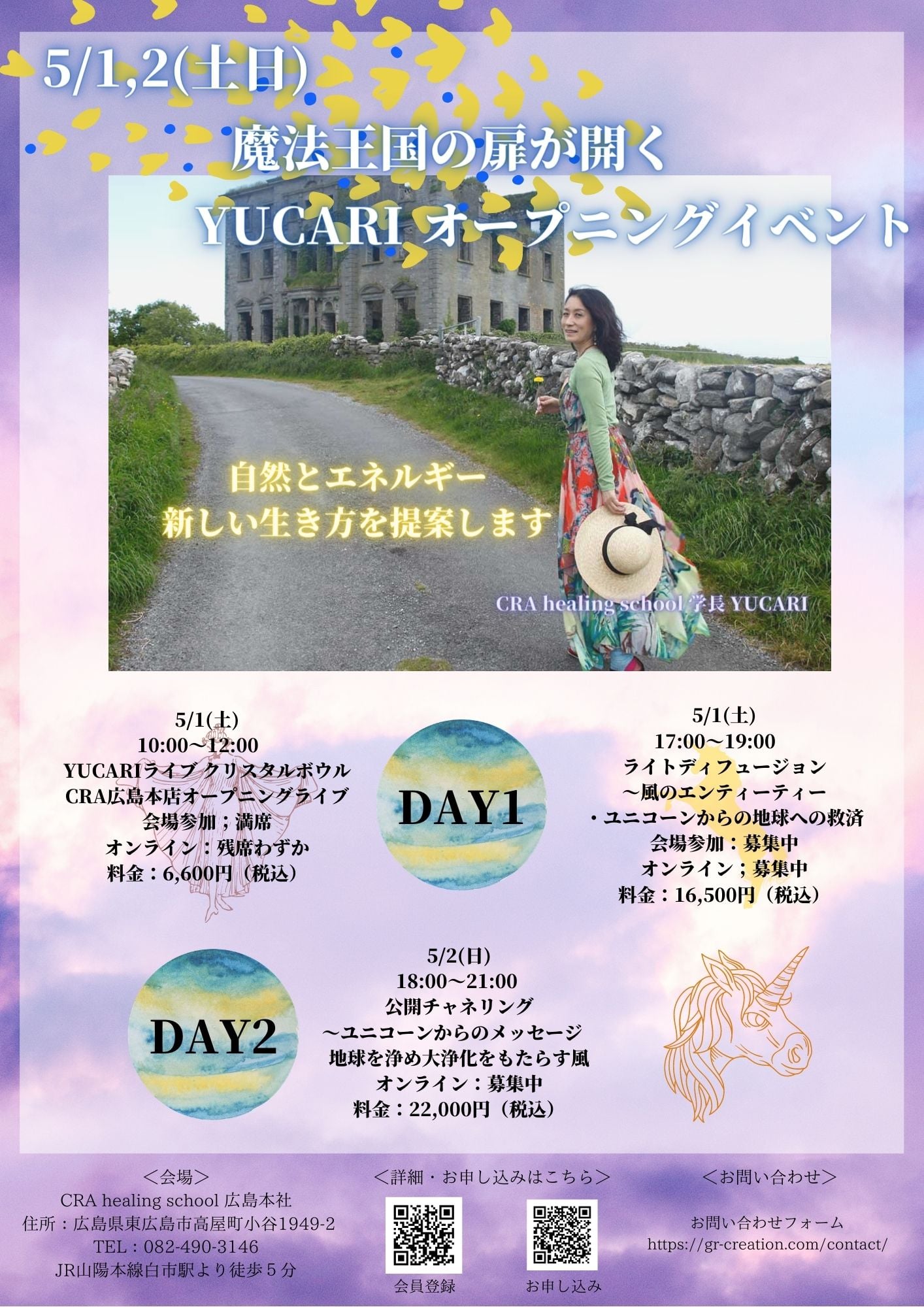 YUCARIオープニングイベント  広島から世界へ〜魔法王国の扉がひらく