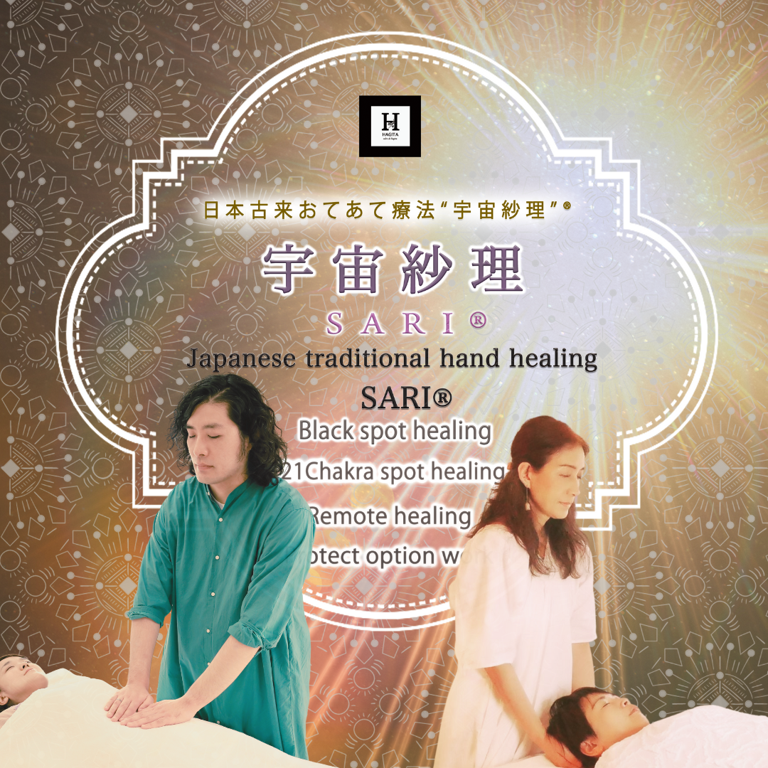 日本古来おてあて療法 “宇宙紗理” Japanese traditional hand healing SARI®③④