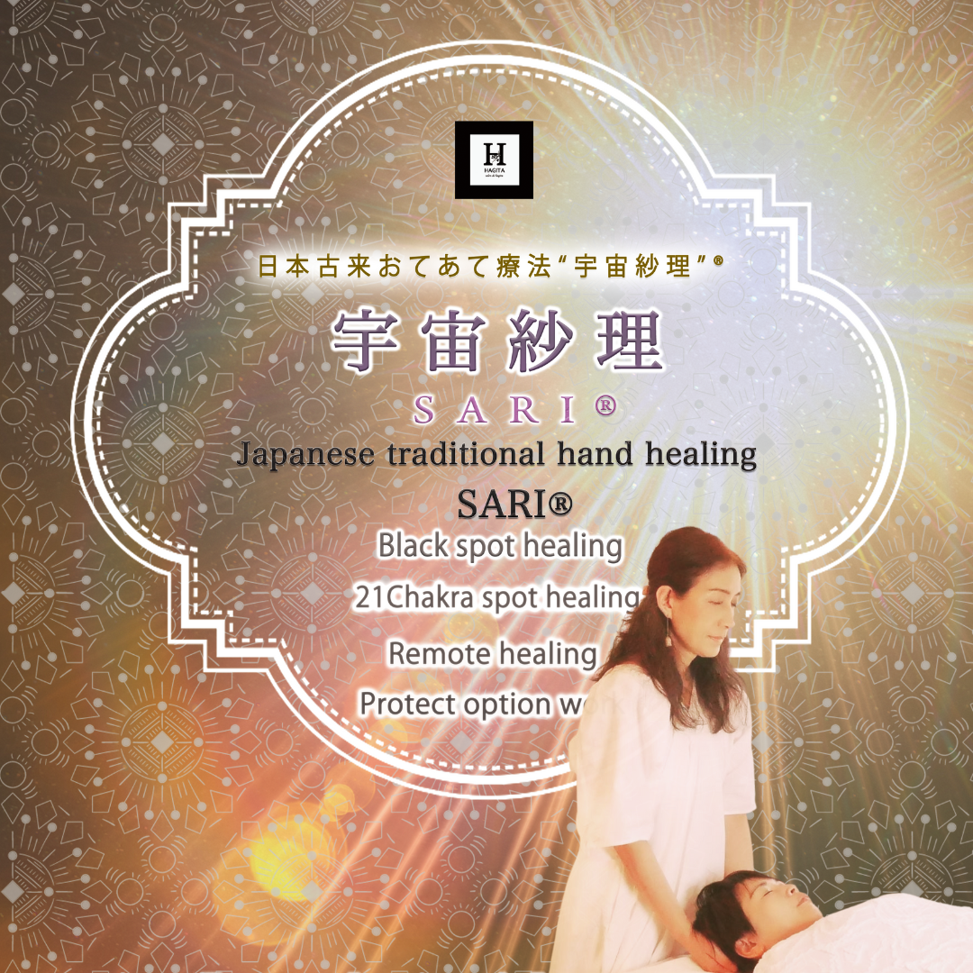 日本古来おてあて療法 “宇宙紗理” Japanese traditional hand healing SARI®①②