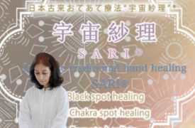 日本古来おてあて療法 “宇宙紗理” Japanese traditional hand healing SARI®