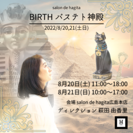 【初開催】BIRTHバステト神殿2022/8/20-21