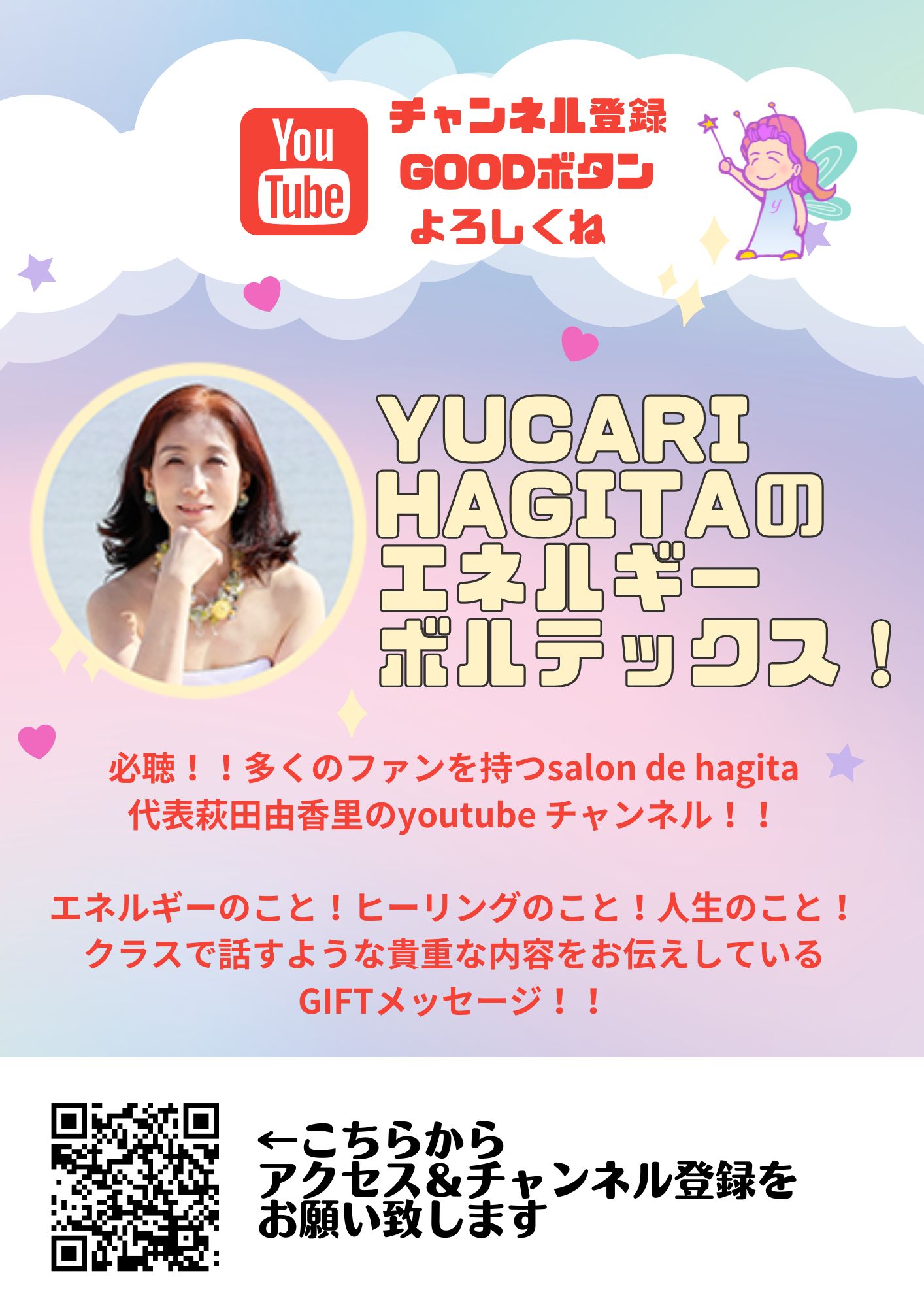 【お知らせ】萩田由香里youtubeスタート！登録＆GOODボタンをお願い致します。