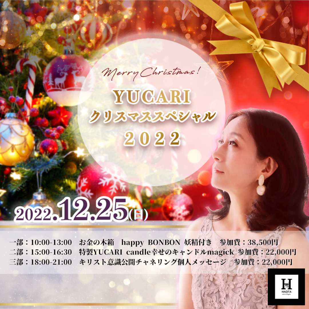 「YUCARI クリスマススペシャル2022.12.25」