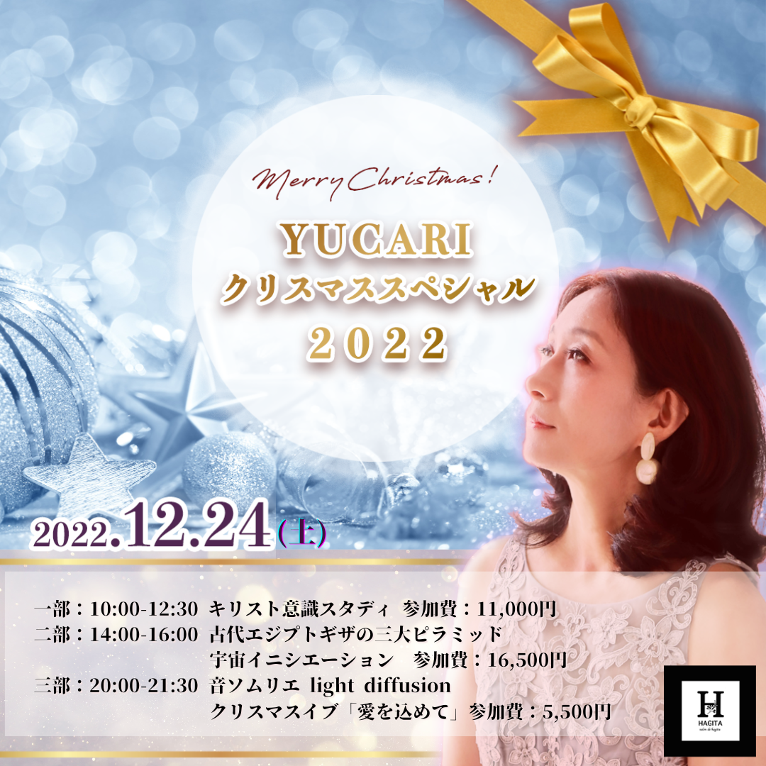 「YUCARI クリスマススペシャル2022.12.24」